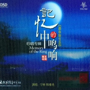 韩乘光新专辑